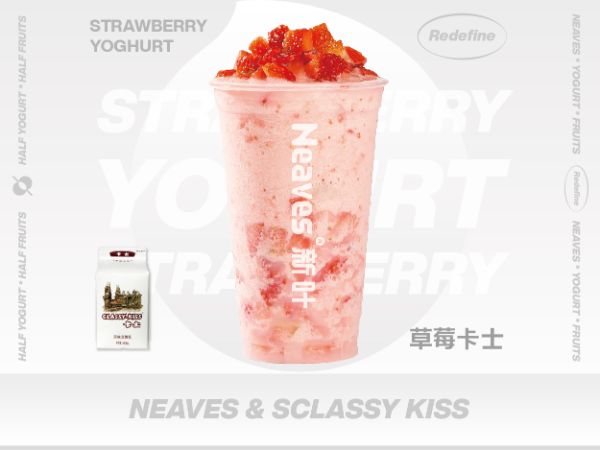 草莓酸奶果汁