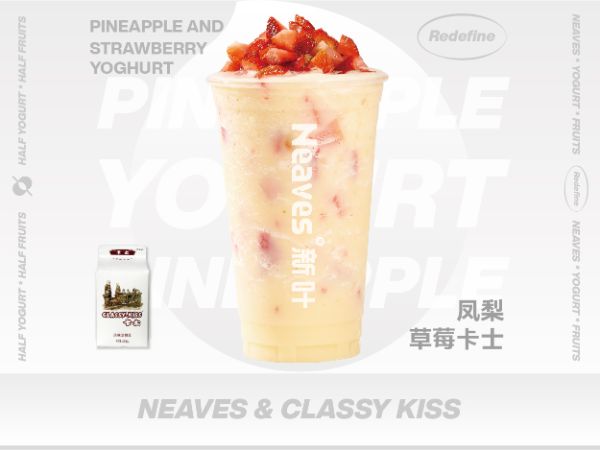 凤梨草莓酸奶果汁