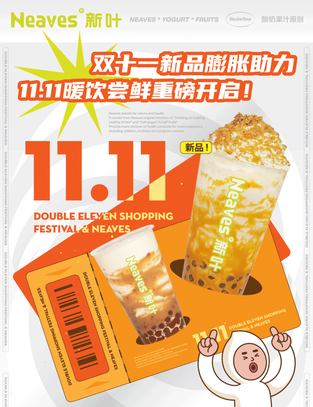 双11膨胀上新，助力得豪礼，低至3折喝新品！