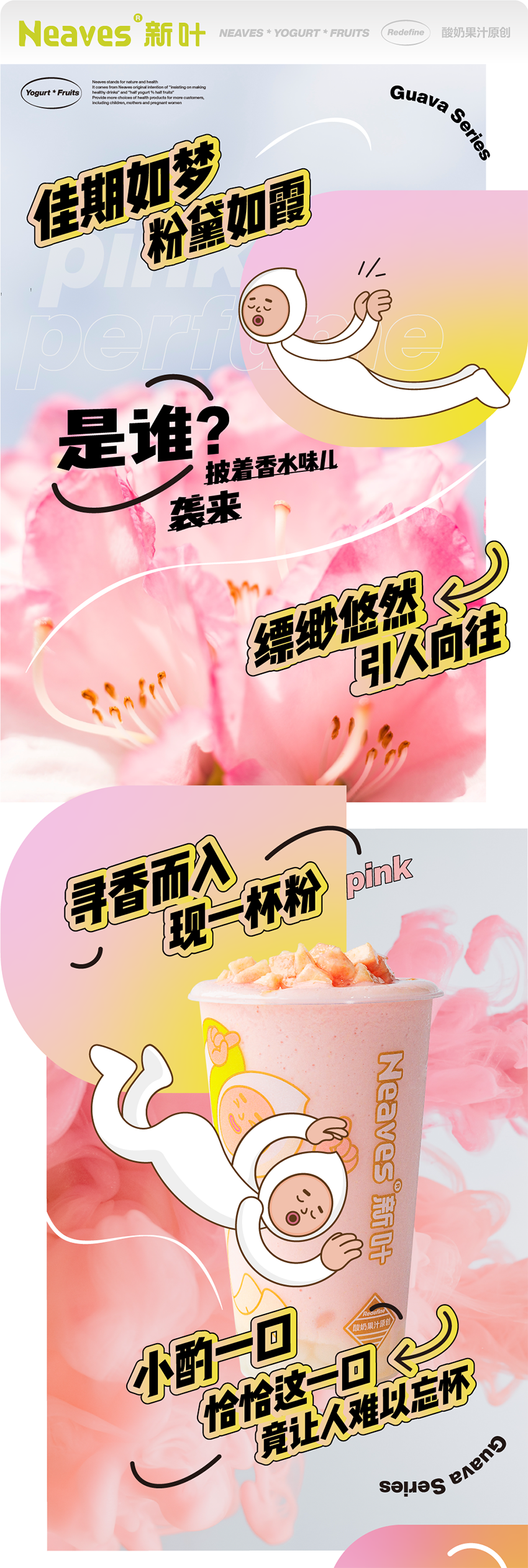 新品 | 独特粉芭乐，助力低至3.8折畅饮！女神节约起！