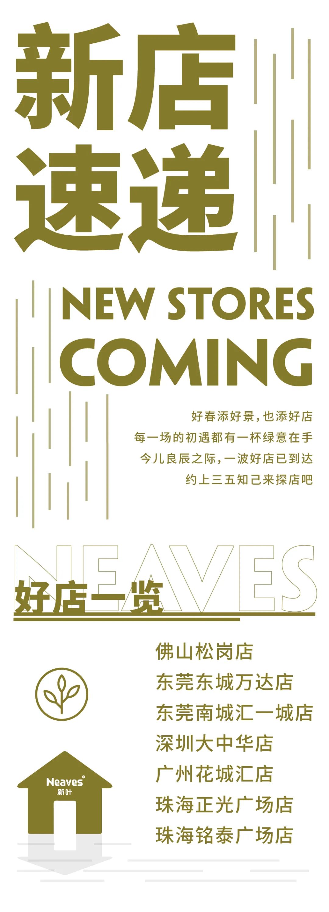 新店速递 | 五城七店皆为你而来